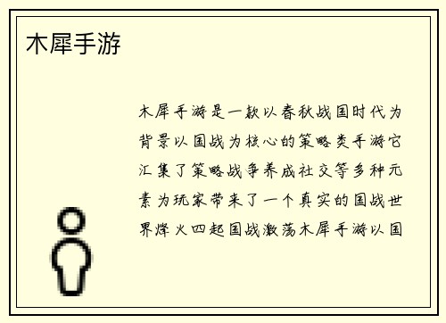 木犀手游