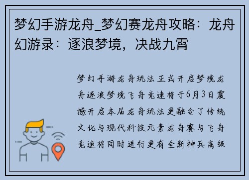 梦幻手游龙舟_梦幻赛龙舟攻略：龙舟幻游录：逐浪梦境，决战九霄