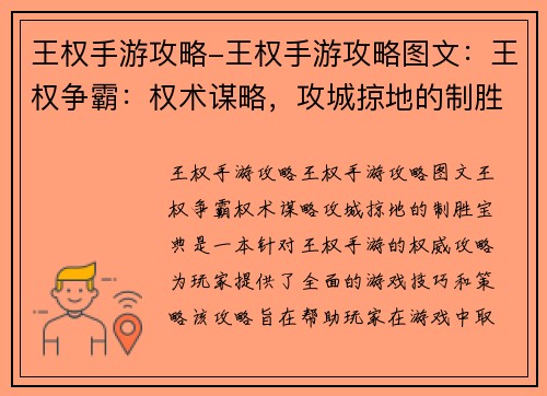 王权手游攻略-王权手游攻略图文：王权争霸：权术谋略，攻城掠地的制胜宝典