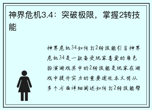 神界危机3.4：突破极限，掌握2转技能